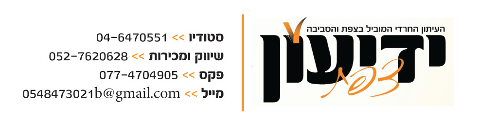 ידיעון צפת